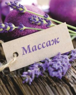 Массаж PREMIUM, 45